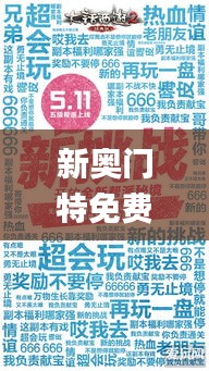 新奧門特免費(fèi)資料大全管家婆料,經(jīng)典解析說(shuō)明_尊享款7.755