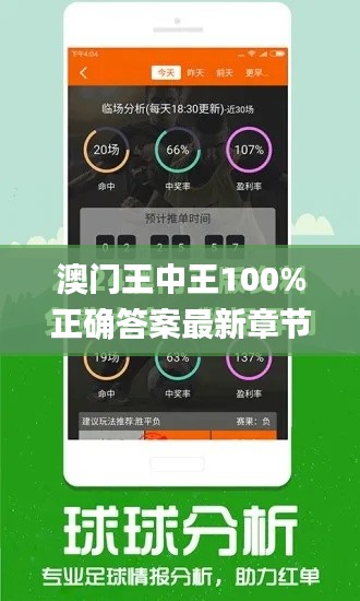 澳門(mén)王中王100%正確答案最新章節(jié),靈活操作方案設(shè)計(jì)_Galaxy2.423