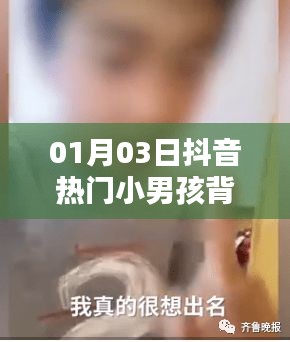 抖音熱門小男孩背影圖片，最新更新日期，XX年XX月XX日