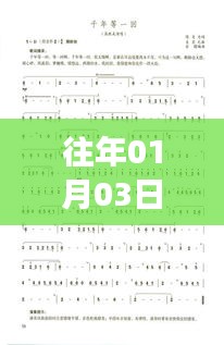 葫蘆絲熱門歌曲曲譜精選，歷年一月初三大賞