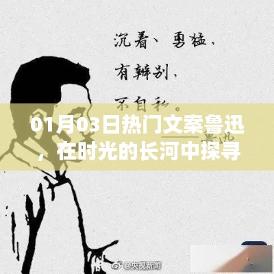 探尋時光里的魯迅，真理足跡永留痕