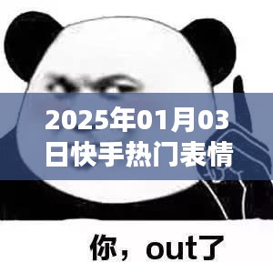 快手表情包沙雕圖，熱門更新看日期