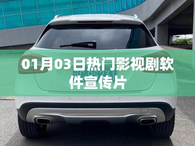 熱門影視劇軟件宣傳片震撼來襲，不容錯(cuò)過！