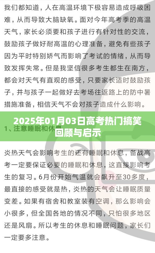 高考搞笑回顧與啟示，那些年的趣事與教訓(xùn)