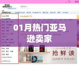 亞馬遜賣(mài)家一月熱門(mén)趨勢(shì)解析